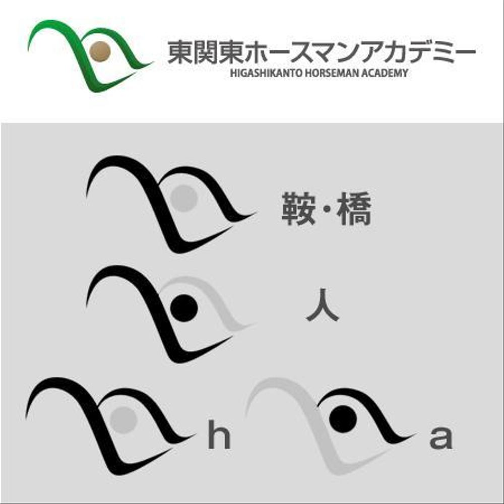 馬の学校新規設立にあたり（職業訓練校）ロゴマークをお願いします。