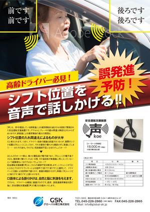 イースト (creative_east)さんの安全運転支援装置「声」の製品チラシへの提案