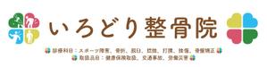 大西麻美 (cobi)さんの整骨院看板デザイン製作への提案