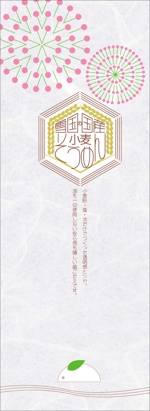 kaido-jun (kaido-jun)さんの新商品「そうめん（乾麺）」のパッケージデザインへの提案