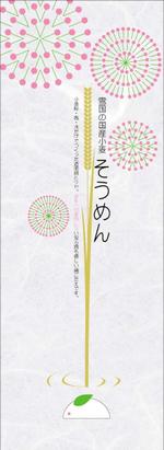 kaido-jun (kaido-jun)さんの新商品「そうめん（乾麺）」のパッケージデザインへの提案