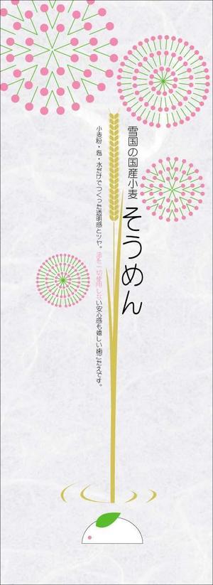 kaido-jun (kaido-jun)さんの新商品「そうめん（乾麺）」のパッケージデザインへの提案