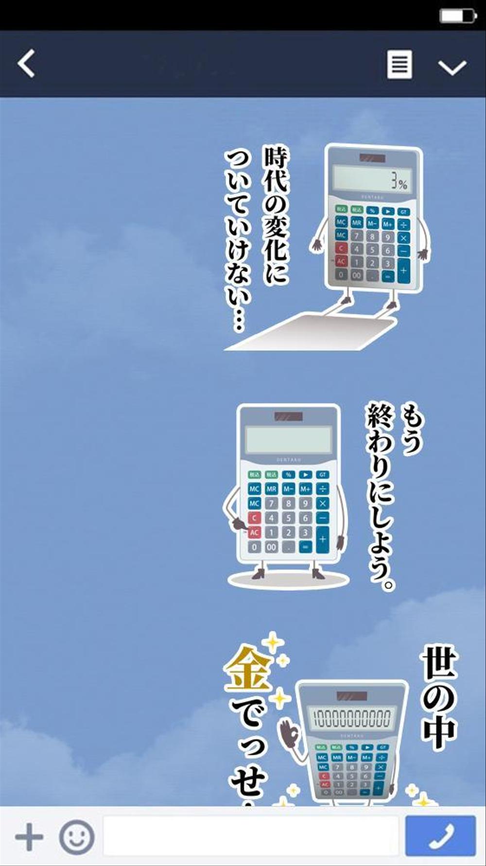 電卓をモチーフにしたLINEスタンプ作成