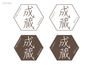 haramako (makoqua)さんのとんかつ専門店 「成蔵」のロゴへの提案