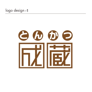 linespot (linespot)さんのとんかつ専門店 「成蔵」のロゴへの提案