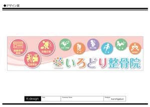 K-Design (kurohigekun)さんの整骨院看板デザイン製作への提案
