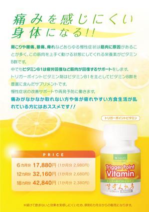 yamada ()さんのトリガーポイントビタミン剤のポスターデザインへの提案