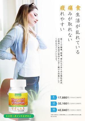 yamada ()さんのトリガーポイントビタミン剤のポスターデザインへの提案