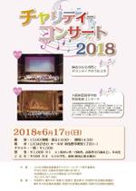 gempeeさんのふたかみ福祉会後援会 チャリティーコンサート2018 チラシ・チケットへの提案