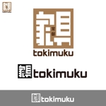 50nokaze (50nokaze)さんの家具メーカー　「tokimuku」のロゴへの提案