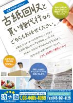 hananodesignさんの「古紙回収＆お買い物代行」のチラシへの提案