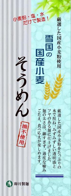Suisui (Suisui)さんの新商品「そうめん（乾麺）」のパッケージデザインへの提案