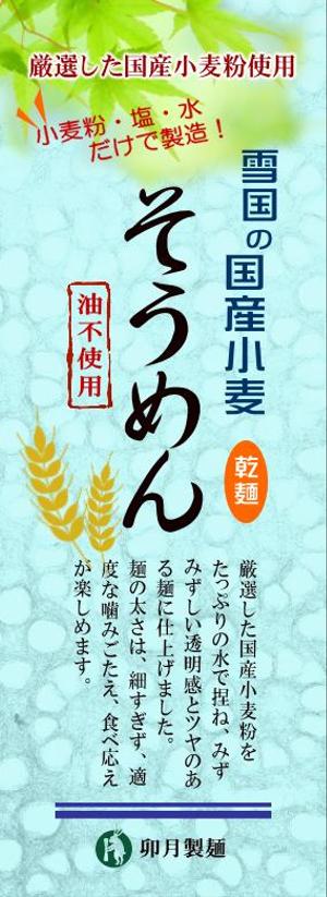 Suisui (Suisui)さんの新商品「そうめん（乾麺）」のパッケージデザインへの提案