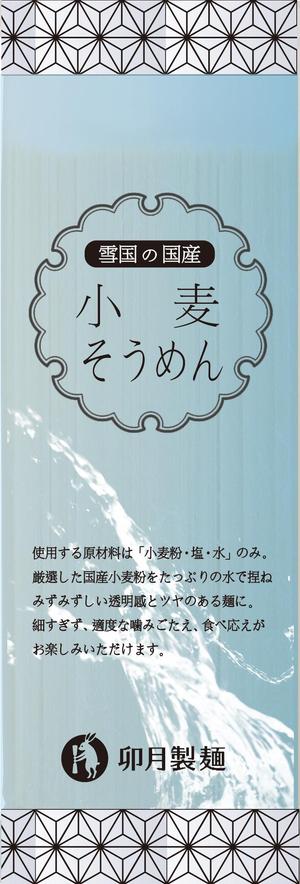 Amour-ah (amour-ah)さんの新商品「そうめん（乾麺）」のパッケージデザインへの提案