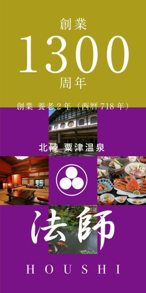 ATARI design (atari)さんの旅館玄関に設置する創業1300年記念の看板デザインへの提案