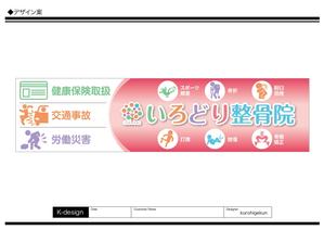 K-Design (kurohigekun)さんの整骨院看板デザイン製作への提案