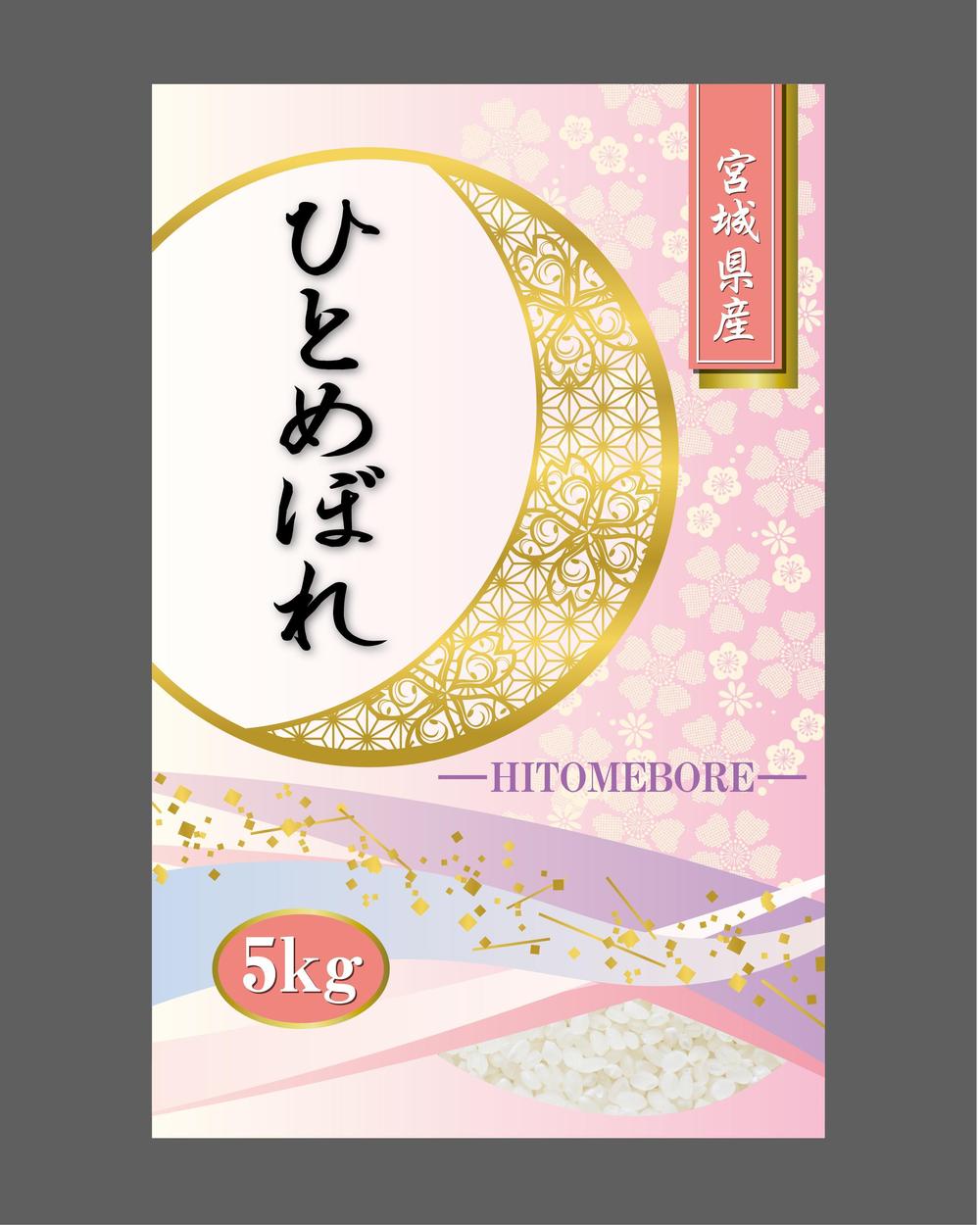 「高級感」のある米袋パッケージデザイン 最大3点当選予定