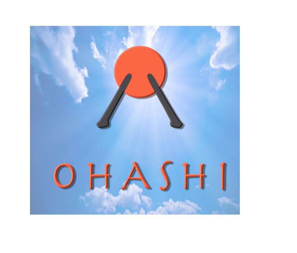 「OHASHI」ブランドの普遍的なデザインロゴ