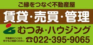 LiZART (LiZART)さんの不動産店舗「むつみ・ハウジング」の看板デザインへの提案