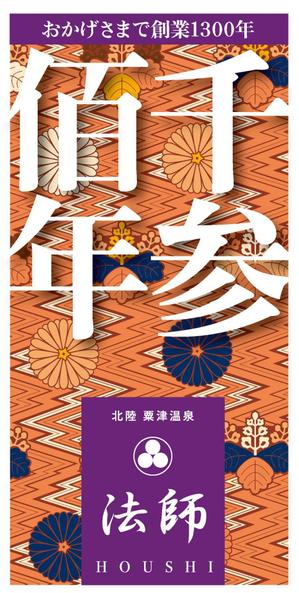 gravelさんの旅館玄関に設置する創業1300年記念の看板デザインへの提案