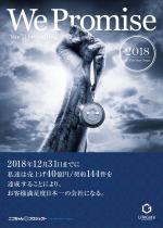 ともに (tomoni)さんの全社プロジェクト（一年間の全社一丸となって確約する指針）のポスターへの提案