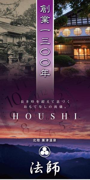 K-Design (kurohigekun)さんの旅館玄関に設置する創業1300年記念の看板デザインへの提案