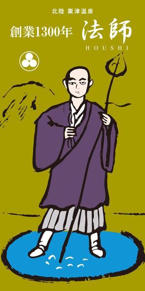 matataki (Mitsuyasu)さんの旅館玄関に設置する創業1300年記念の看板デザインへの提案