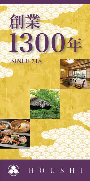 CUBE (machorinko)さんの旅館玄関に設置する創業1300年記念の看板デザインへの提案