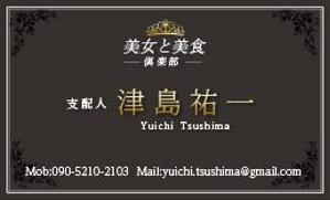 yama (yama_830)さんの「美女と美食倶楽部」名刺デザインへの提案