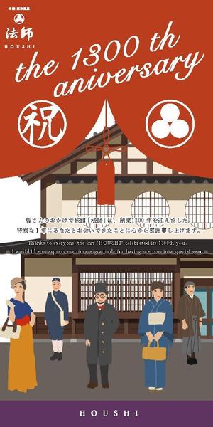 Sataroさんの旅館玄関に設置する創業1300年記念の看板デザインへの提案