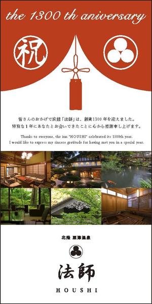 Sataroさんの旅館玄関に設置する創業1300年記念の看板デザインへの提案