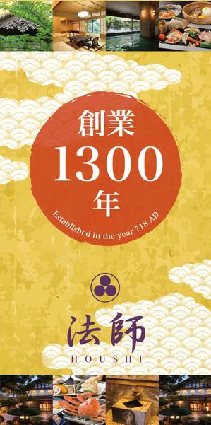 CUBE (machorinko)さんの旅館玄関に設置する創業1300年記念の看板デザインへの提案