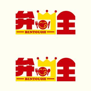 yoppy-N0331 (yoppy-N0331)さんのお弁当屋のロゴ作成お願いします！への提案