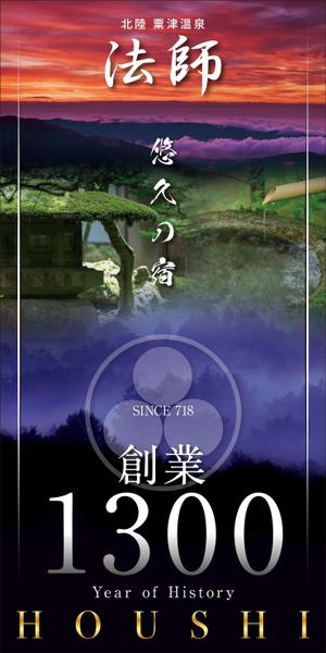 Y.design (yamashita-design)さんの旅館玄関に設置する創業1300年記念の看板デザインへの提案