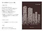 東京レポート (EndoYutaka)さんの【高額案件45万円】不動産投資会社の会社案内パンフレットデザイン制作への提案