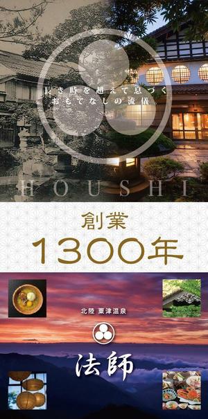 K-Design (kurohigekun)さんの旅館玄関に設置する創業1300年記念の看板デザインへの提案