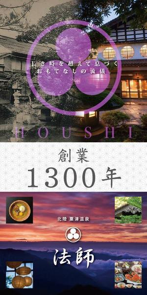 K-Design (kurohigekun)さんの旅館玄関に設置する創業1300年記念の看板デザインへの提案