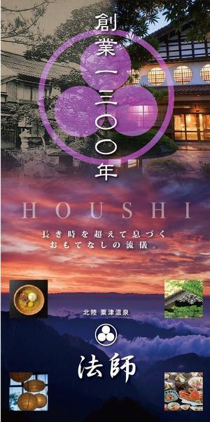 K-Design (kurohigekun)さんの旅館玄関に設置する創業1300年記念の看板デザインへの提案