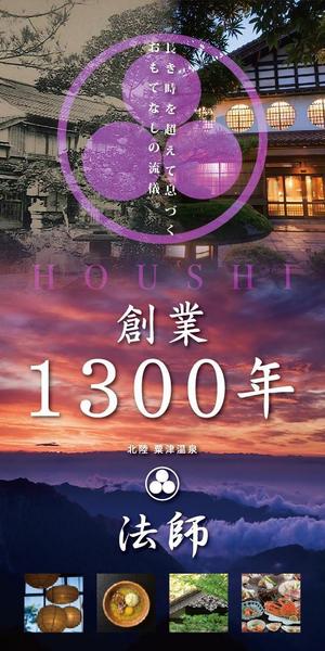 K-Design (kurohigekun)さんの旅館玄関に設置する創業1300年記念の看板デザインへの提案
