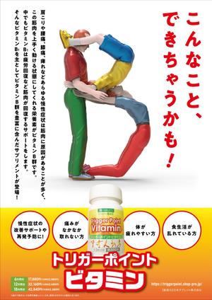 teck (teck)さんのトリガーポイントビタミン剤のポスターデザインへの提案