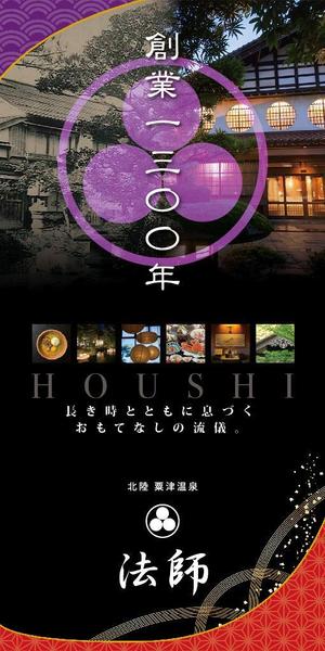 K-Design (kurohigekun)さんの旅館玄関に設置する創業1300年記念の看板デザインへの提案
