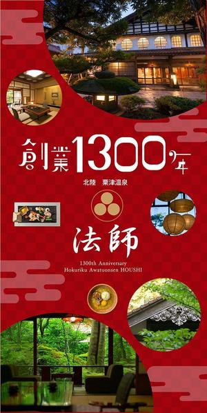 maicongichiさんの旅館玄関に設置する創業1300年記念の看板デザインへの提案