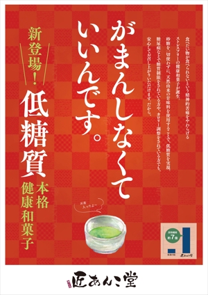magnum_san (magnum_san)さんの低糖質和菓子の宣伝ポスターデザインへの提案