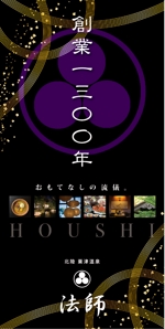 K-Design (kurohigekun)さんの旅館玄関に設置する創業1300年記念の看板デザインへの提案