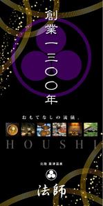 K-Design (kurohigekun)さんの旅館玄関に設置する創業1300年記念の看板デザインへの提案