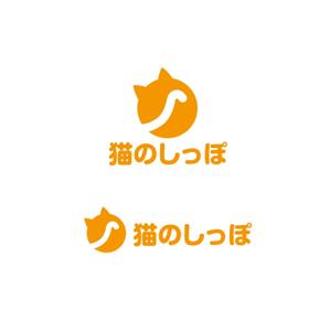 horieyutaka1 (horieyutaka1)さんの訪問介護サービス事業所「猫のしっぽ」のロゴへの提案