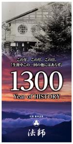G-ing (G-ing)さんの旅館玄関に設置する創業1300年記念の看板デザインへの提案