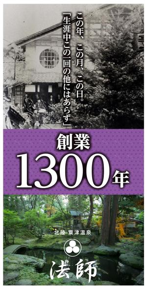 G-ing (G-ing)さんの旅館玄関に設置する創業1300年記念の看板デザインへの提案