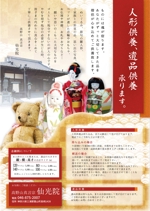 OGI (ogi--)さんの人形供養 遺品供養チラシへの提案