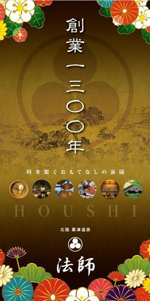 K-Design (kurohigekun)さんの旅館玄関に設置する創業1300年記念の看板デザインへの提案